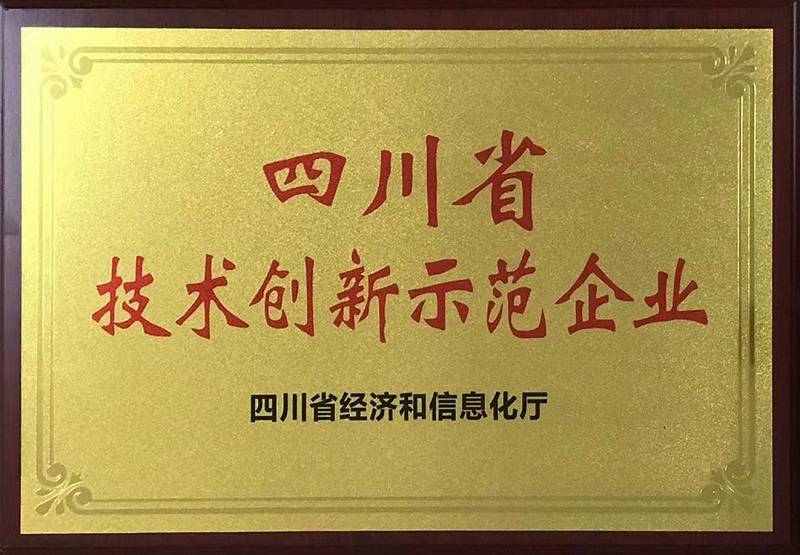 四川飛球榮獲 2024 年四川省技術創新示范企業